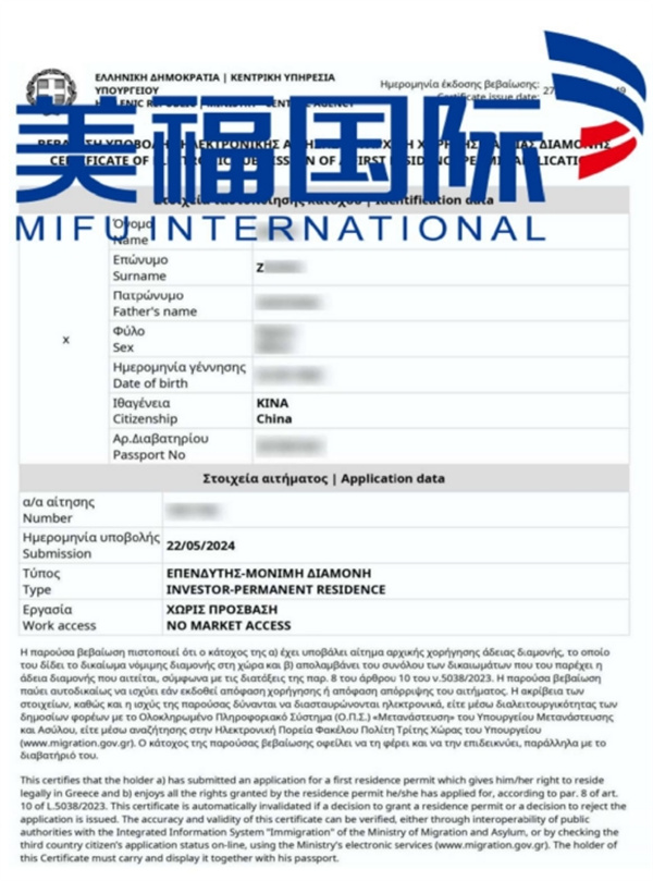 恭喜企業(yè)主白先生獲批希臘永久居留權(quán)！