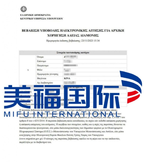 恭喜企業(yè)高管萬先生獲批希臘永久居留權(quán)！