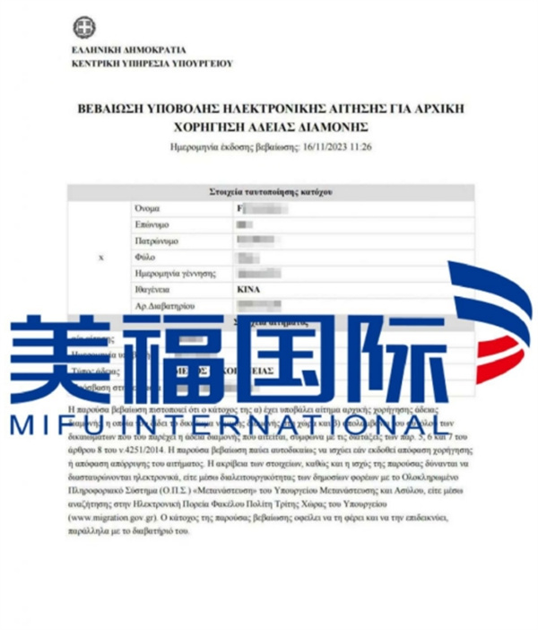 恭喜外貿(mào)企業(yè)主王先生獲批希臘永久居留權(quán)！