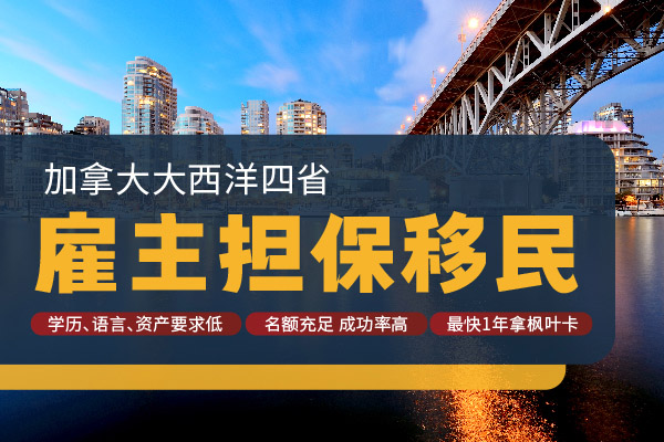 2024雇主擔保移民加拿大費用包括哪些呢？