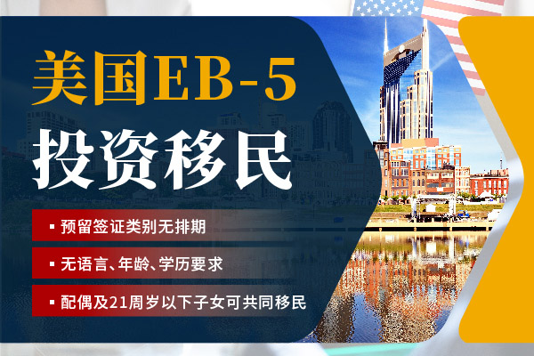 移民局推綠卡新政EB5需要關(guān)注的重點(diǎn)！