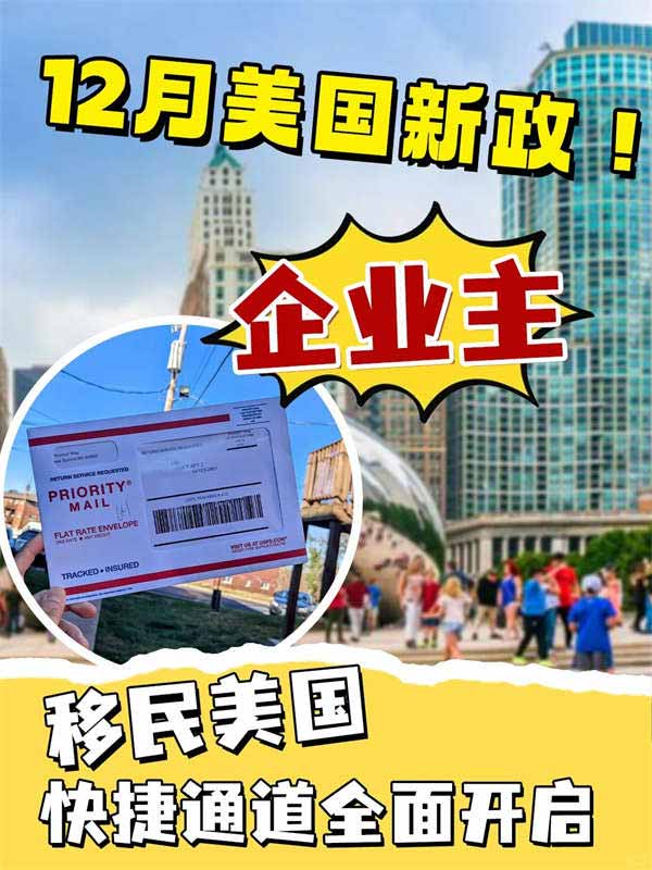 全球企業(yè)主申請(qǐng)美國綠卡大提速