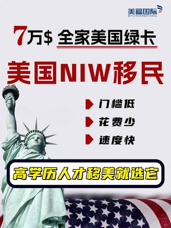 更適合高學(xué)歷人才的美國(guó)移民方式——NIW