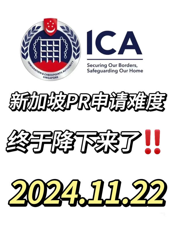 新加坡PR申請(qǐng)難度終于降下來(lái)了！