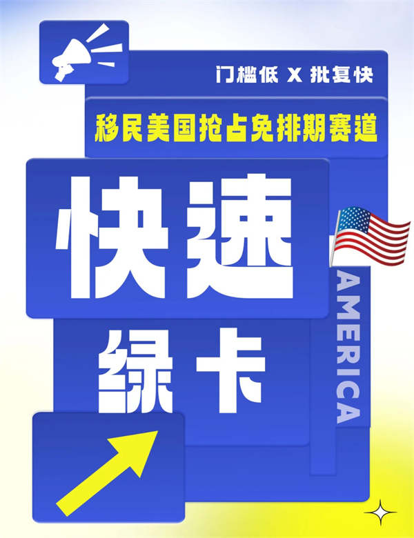快速拿美國綠卡移民方式！后悔沒早點(diǎn)知道