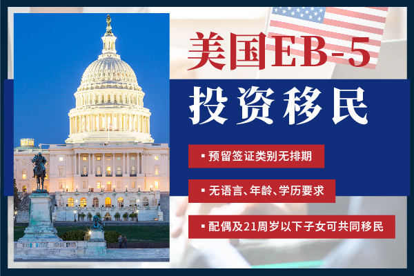 已經(jīng)透明了，EB5申請并沒有那么難！