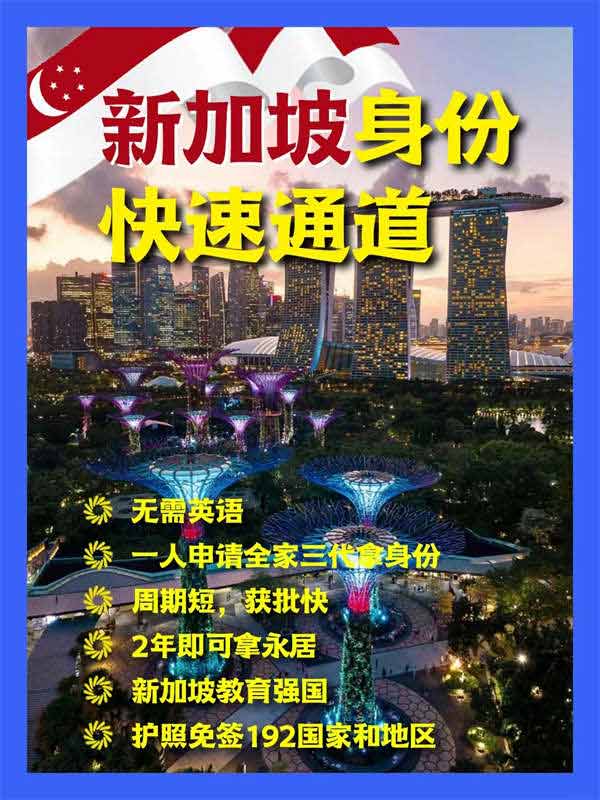 直通新加坡！高性價比獲取新加坡EP身份