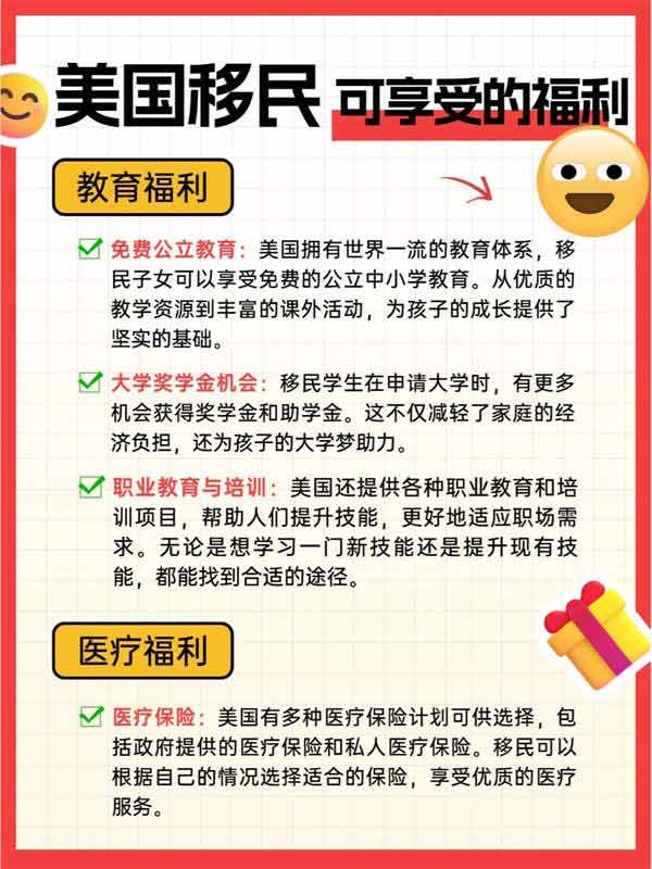 不要浪費！美國移民可享受的福利盤點！