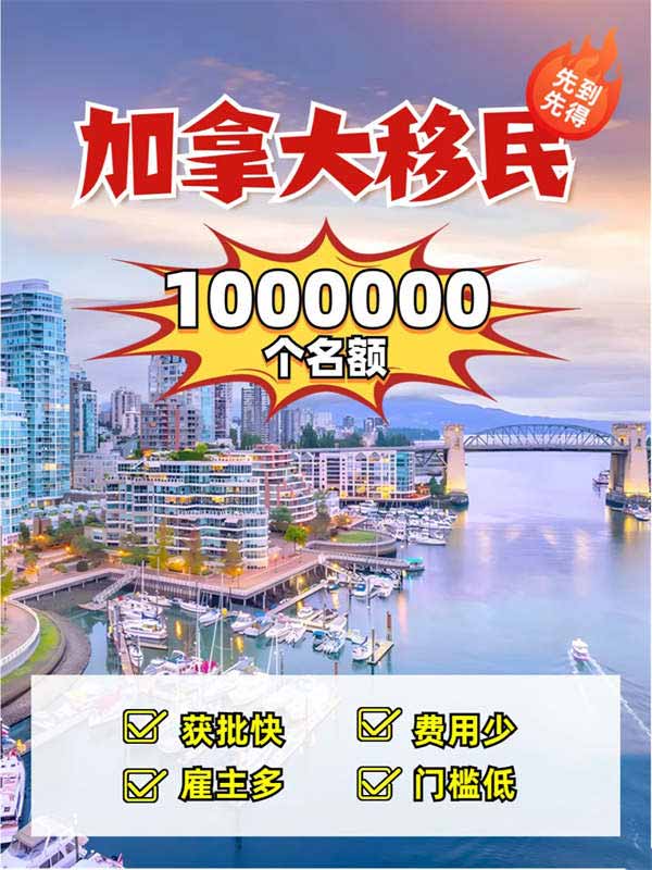移民加拿大的好時機(jī)到了，申請就發(fā)楓葉卡