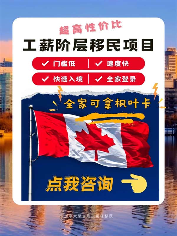 工薪階層寶藏移民項(xiàng)目，門檻超低