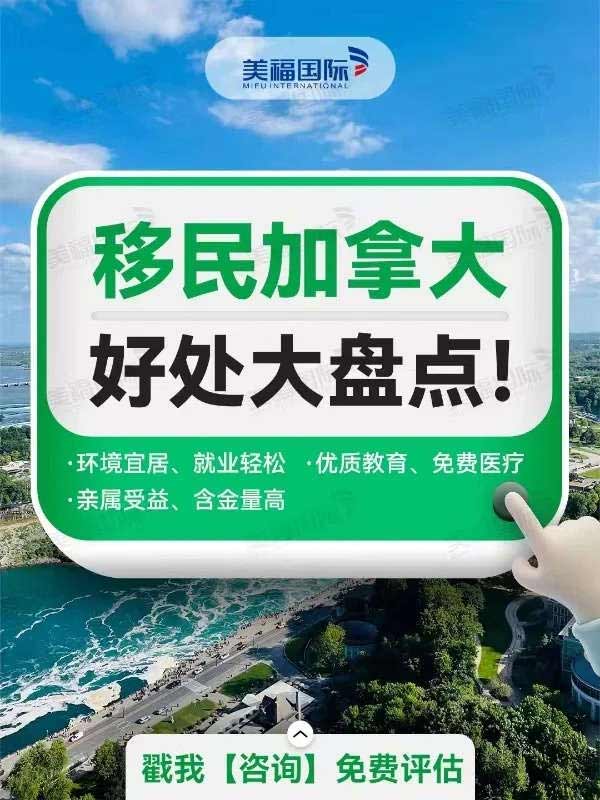 盤點(diǎn)移民加拿大的好處，您Get了嗎？