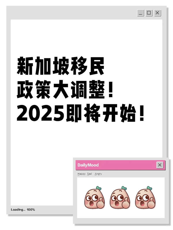 新加坡移民門檻調(diào)整！2025前……