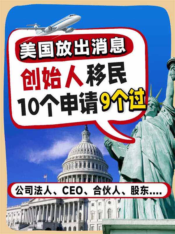 美國(guó)綠卡出圈了，名下有公司就能申請(qǐng)