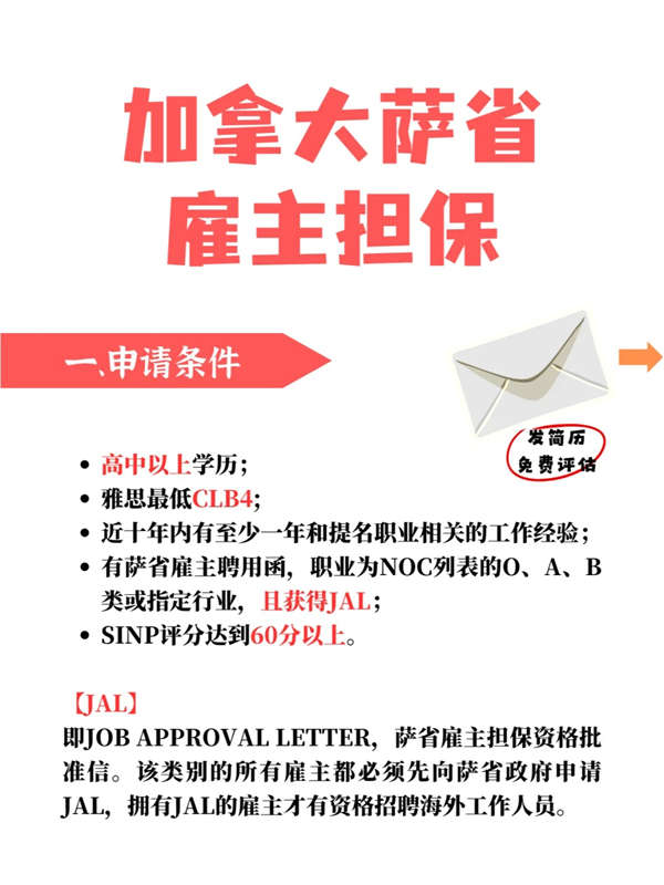 擺證據(jù)＋說事實(shí)，一次性理清薩省雇主擔(dān)保！