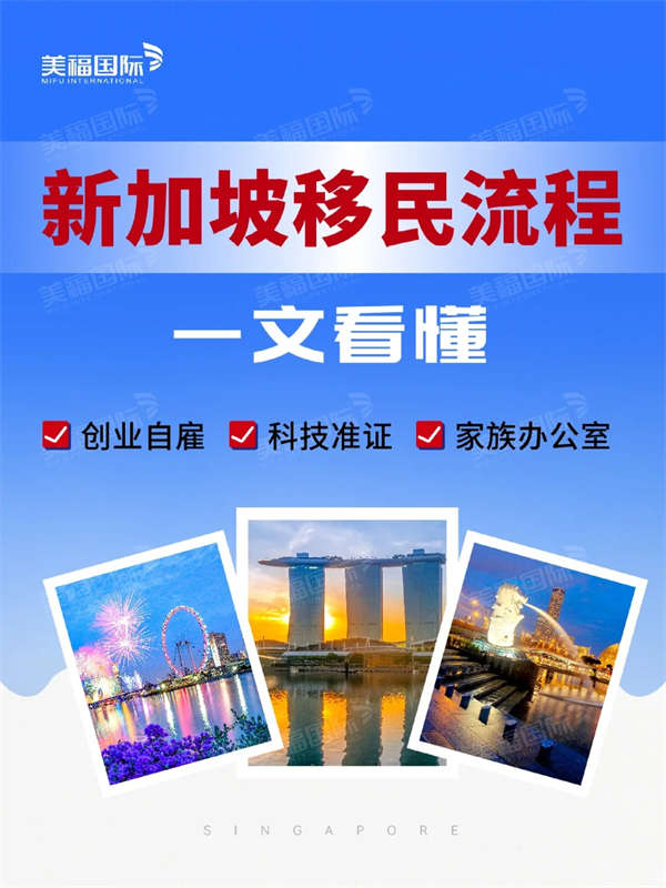 新加坡移民流程，都在這里了
