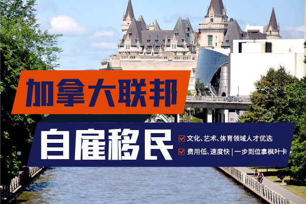 加拿大自雇移民，看這篇就夠了！