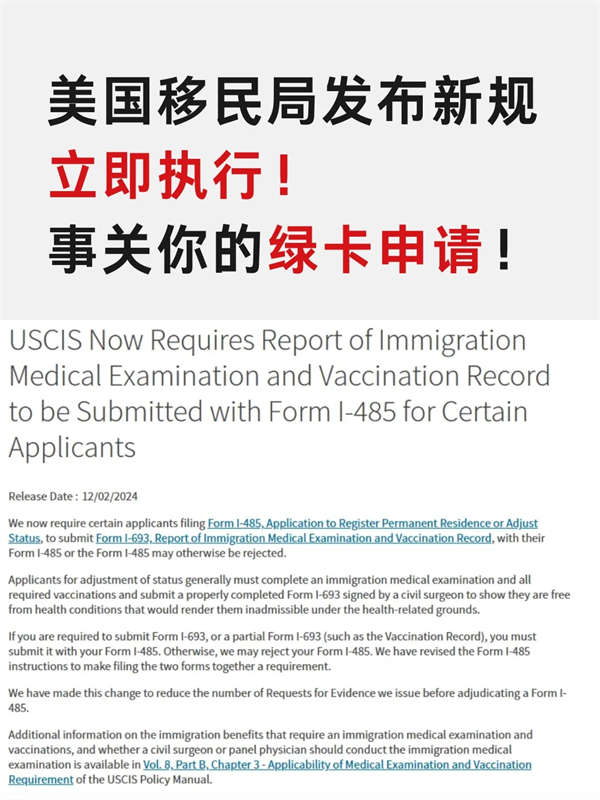 美國移民快訊！l-485身份新規(guī)定！