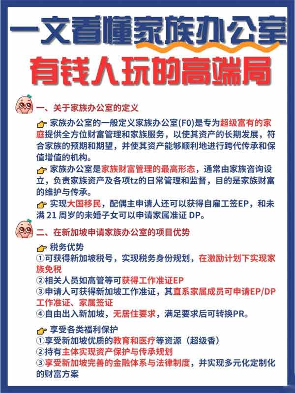 一文看懂家族辦公室，有錢人玩的高端局