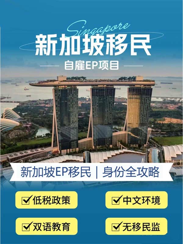 新加坡移民大放水啦！