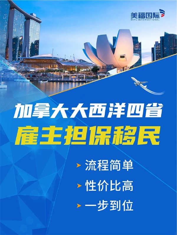 2025大西洋四省雇主擔(dān)保移民，或許適合你！