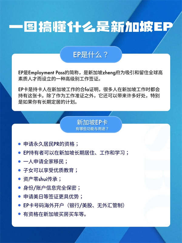 新加坡移民EP是啥？建議移民小白都看看