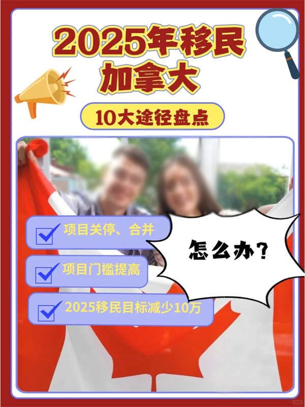 2025年移民加拿大，10大途徑盤點(diǎn)！