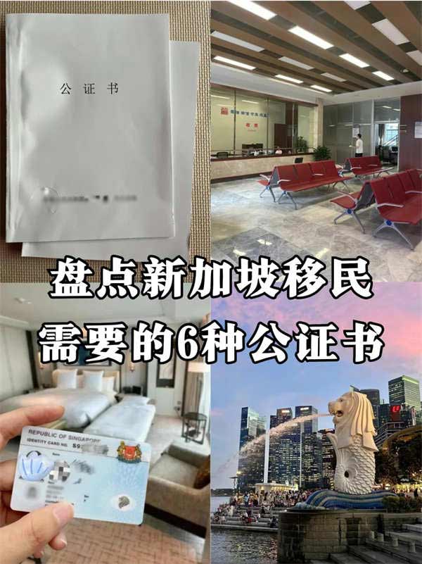 盤點(diǎn)新加坡移民常用的6種公證書！快碼住