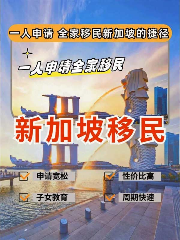 新加坡自雇EP移民申請優(yōu)勢！