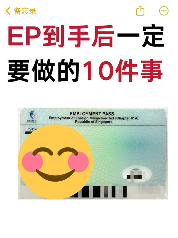 EP到手后一定要做的10件事！