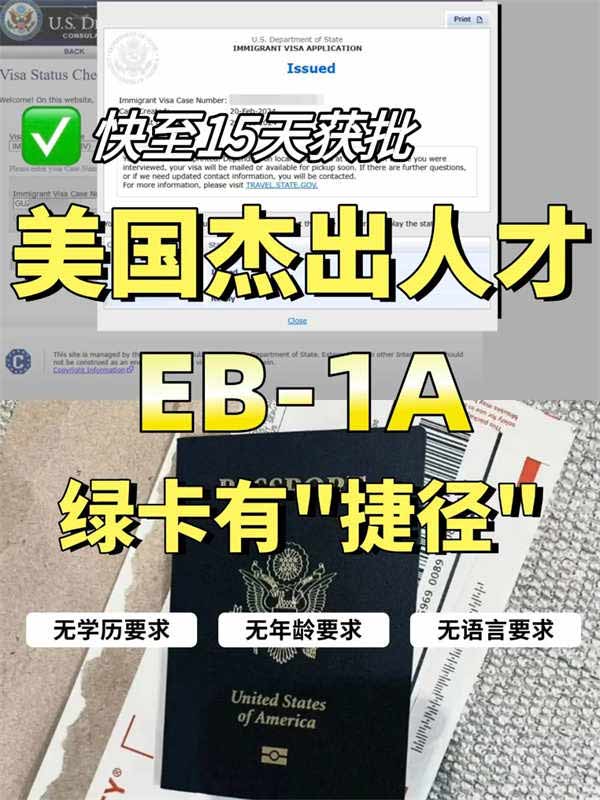 美國EB-1A移民無排期，快至15天獲批