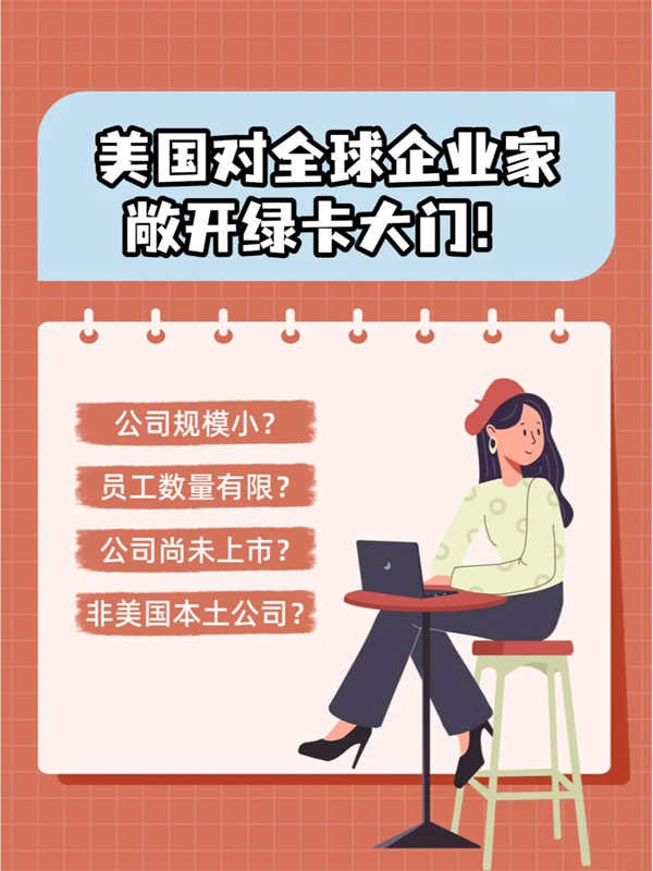 美國綠卡輕松拿，普通家庭也可以！