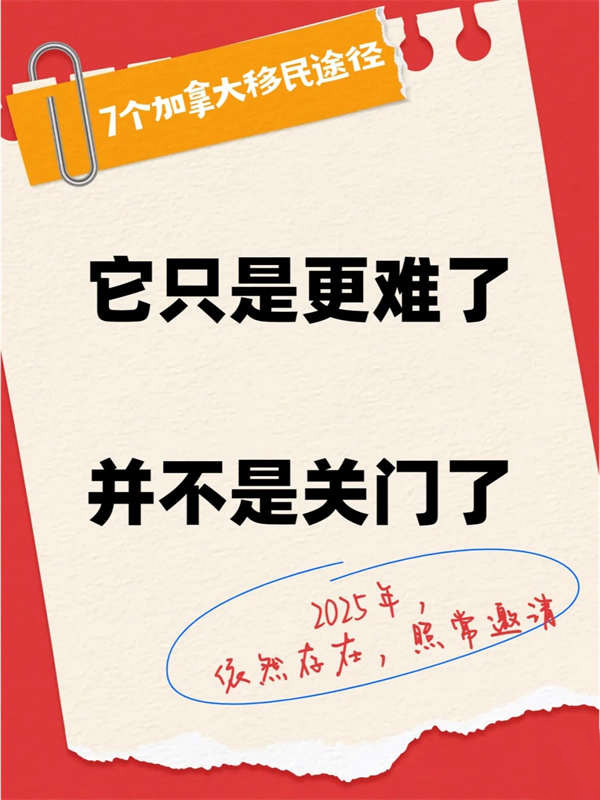 2025年還可通過這些途徑快速移民加拿大