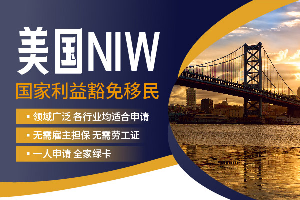 高學(xué)歷人才移民美國，穩(wěn)！準！快！