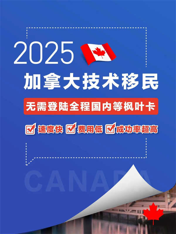 揭秘！加拿大技術(shù)移民全攻略，千萬(wàn)別錯(cuò)過(guò)！