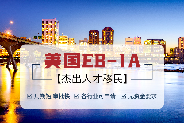 美國EB-1A，全球唯一不限語言和專業(yè)的綠卡
