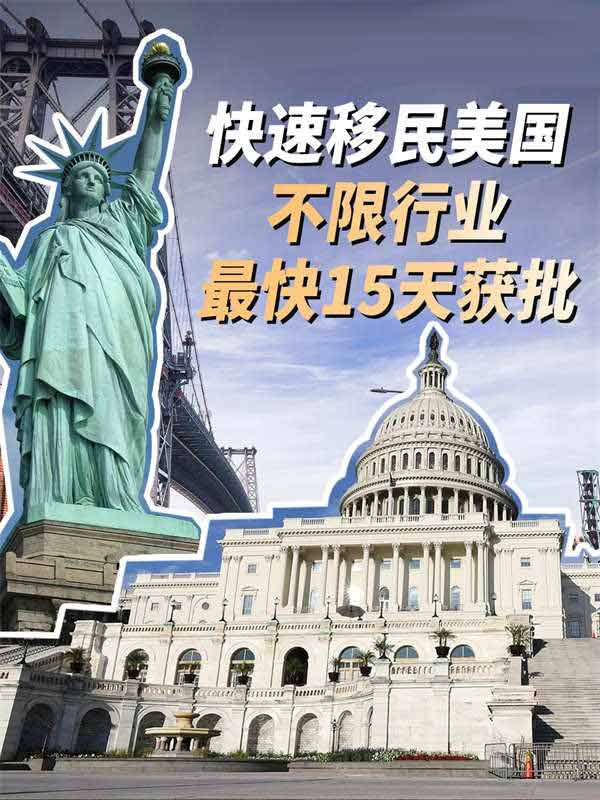 解鎖美國NIW黃金通道移民