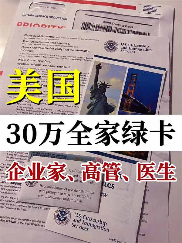 美國打明牌，30萬就能拿綠卡