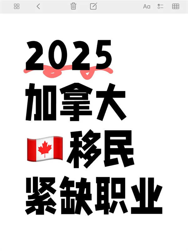 2025年什么職業(yè)移民加拿大最容易？