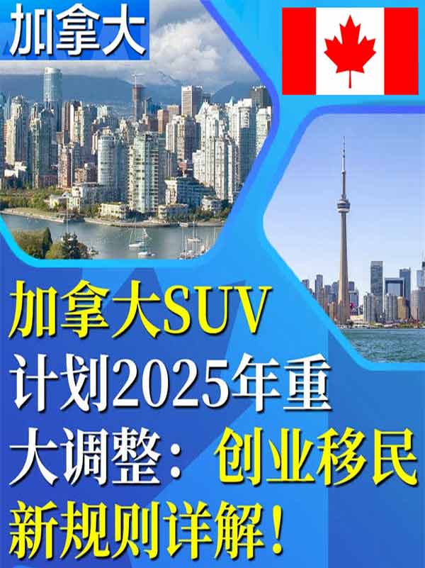 直通PR！加拿大SUV2025變革解析！