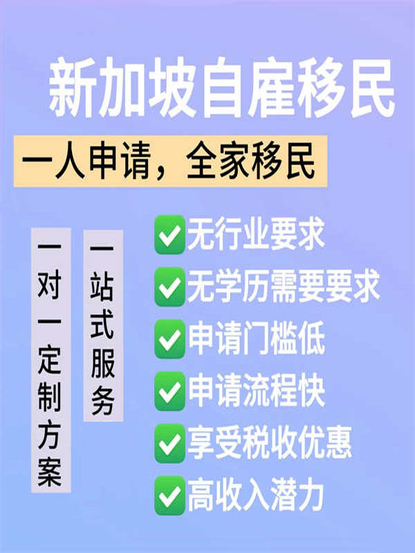 為什么新加坡EP越來(lái)越受歡迎