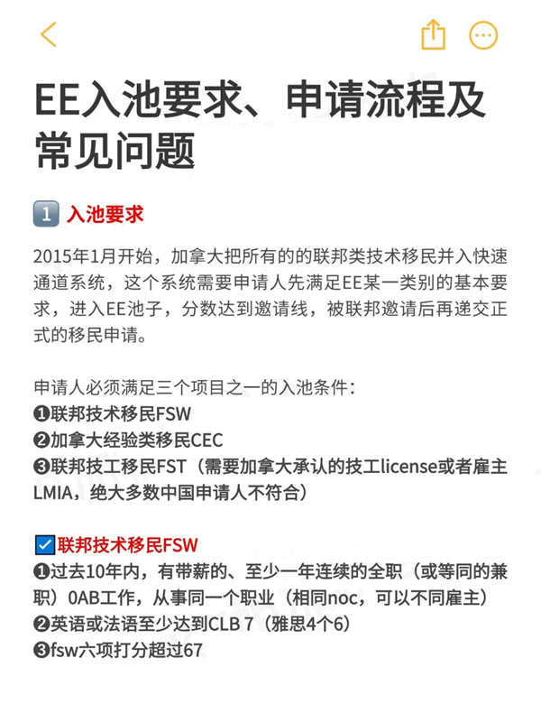加拿大EE快速通道，看這一篇就夠了