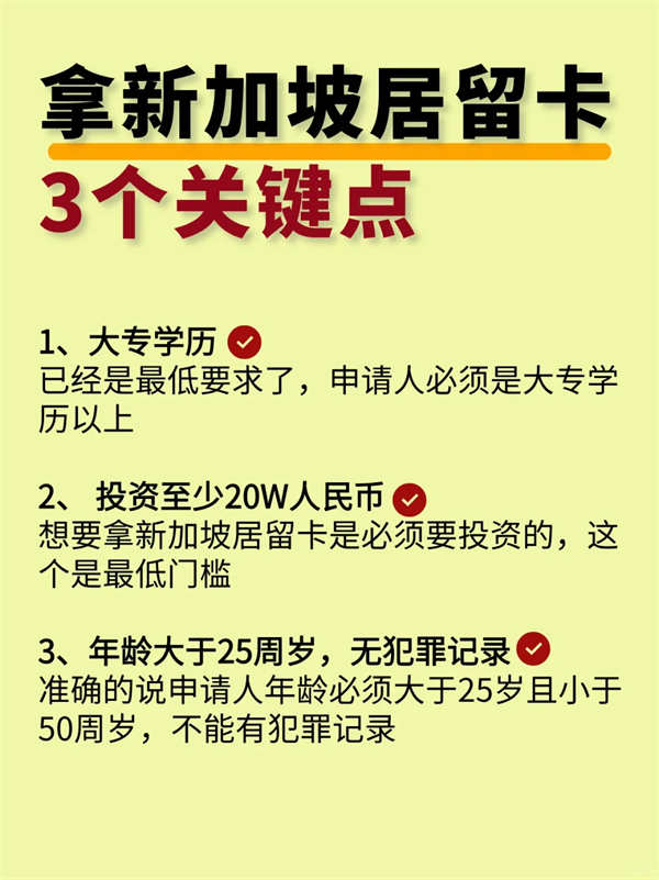 拿新加坡居留卡的3個關(guān)鍵點