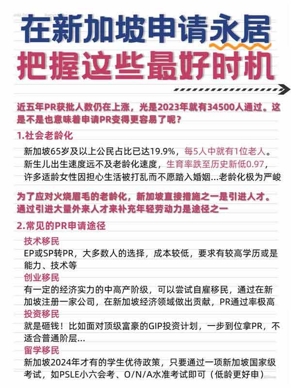 新加坡申請PR把握這些最好時機