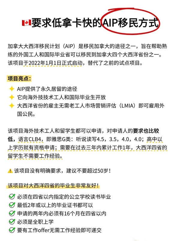 加拿大要求低拿卡快的AIP！