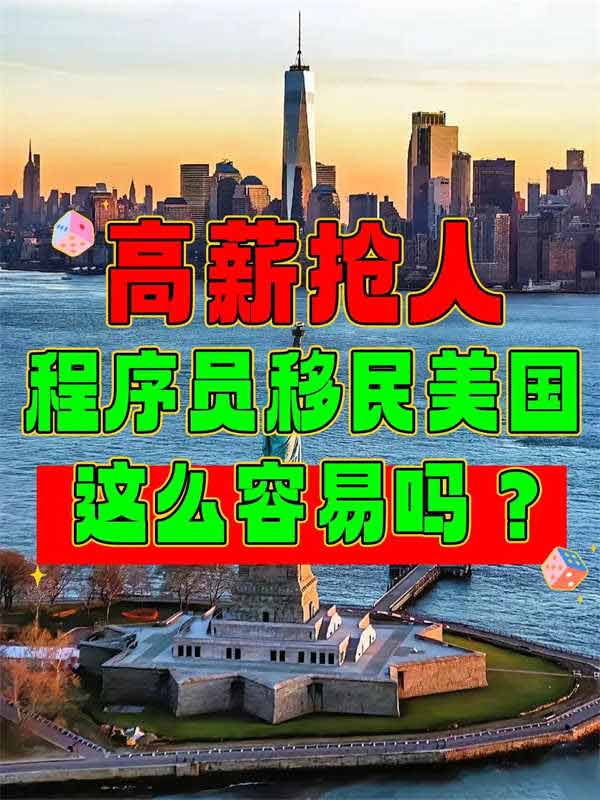 IT人移民美國(guó)的隱藏捷徑，太香了！