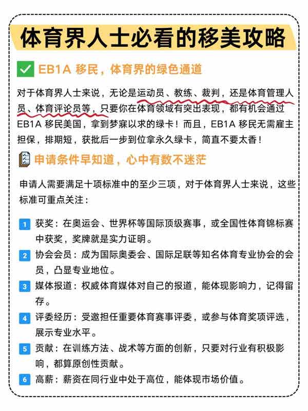 我發(fā)現(xiàn)體育界人士移民美國(guó)真的容易