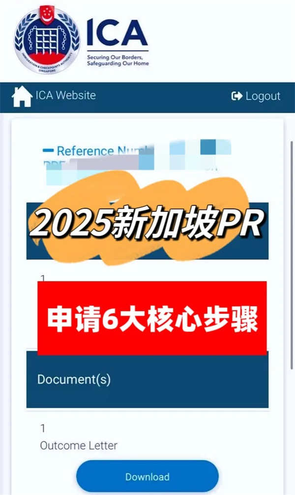 2025新加坡PR申請的6大核心步驟