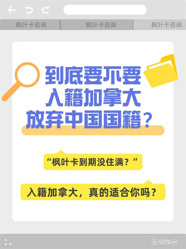 到底要不要入籍加拿大，放棄中國國籍？