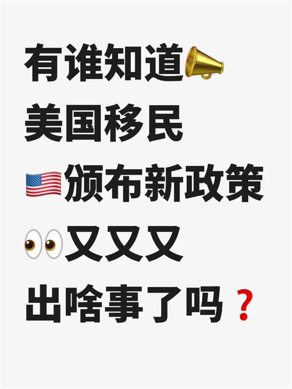 關(guān)于美國移民新政策！EB-1A又上“熱門”了