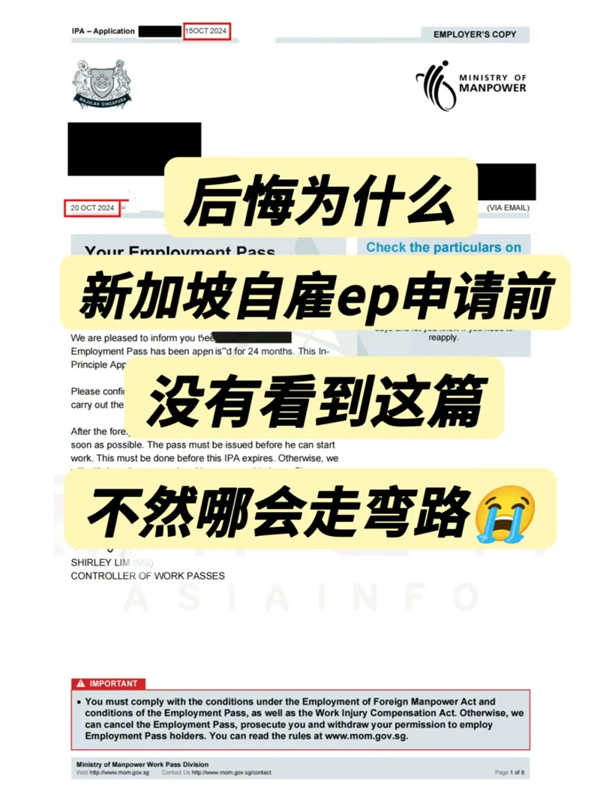 后悔為什么申請新加坡自雇EP前沒有看到這篇